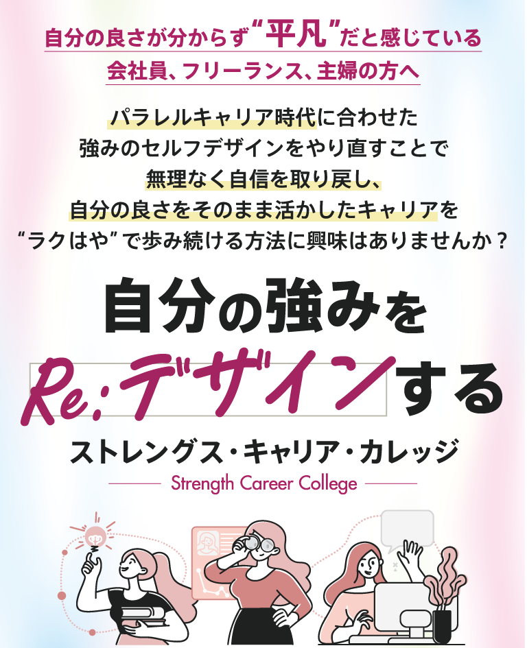 ストレングス・キャリア・カレッジ